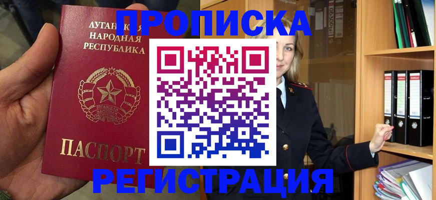 временная регистрация купить в Новошахтинске