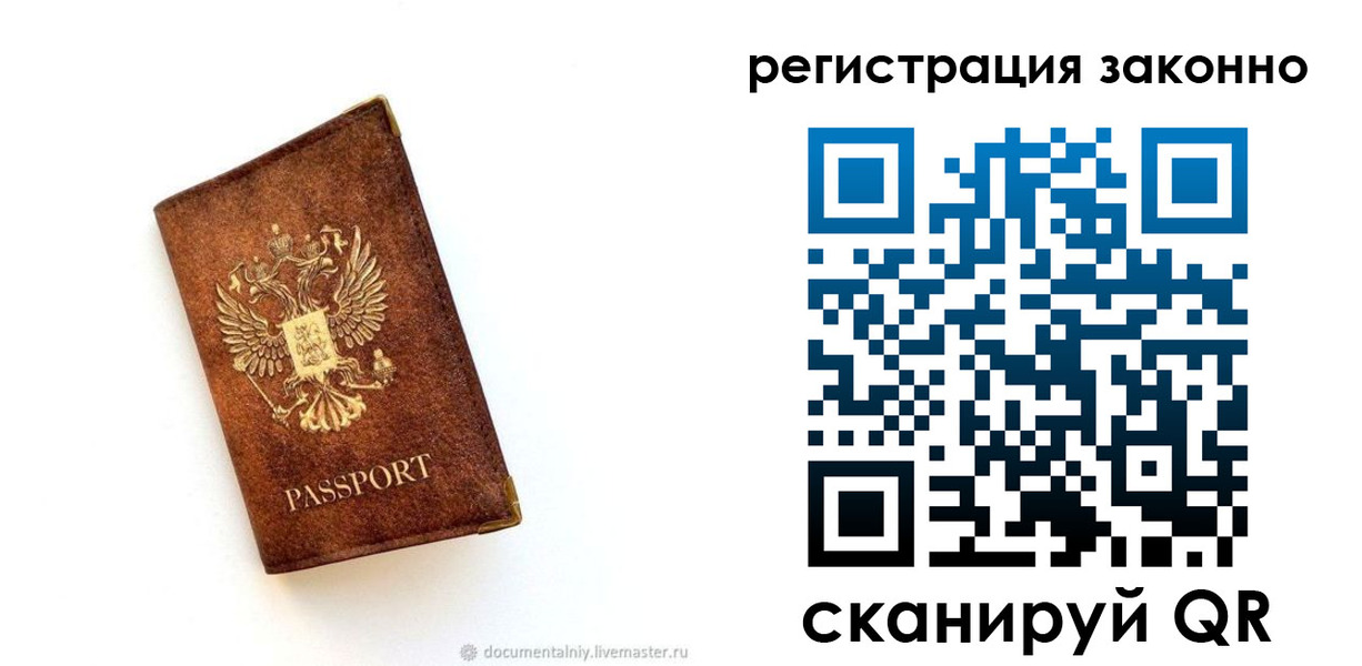временная прописка в Новошахтинске