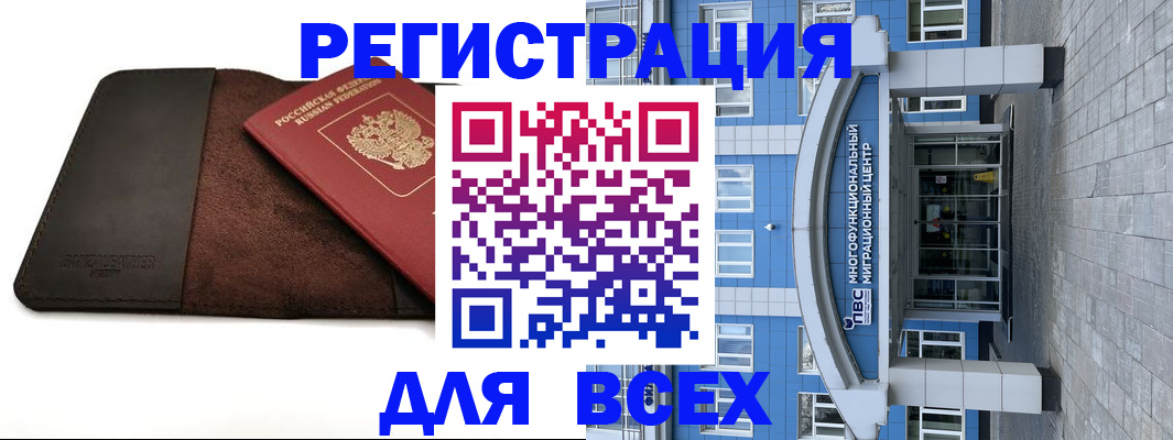 прописка штамп в Новошахтинске