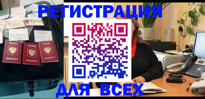 прописка для работы в Новошахтинске