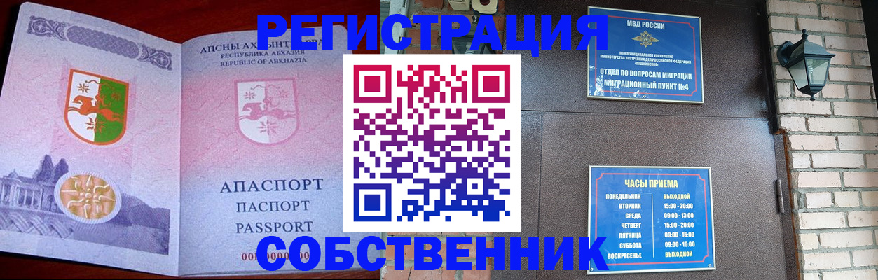 временная регистрация для школы в Новошахтинске
