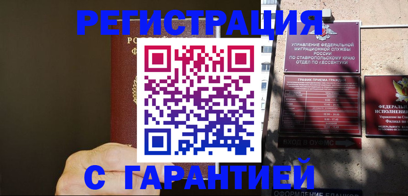 временная регистрация законно в Новошахтинске