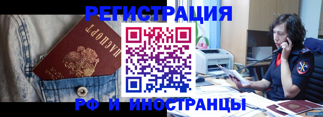 временная регистрация недорого в Новошахтинске