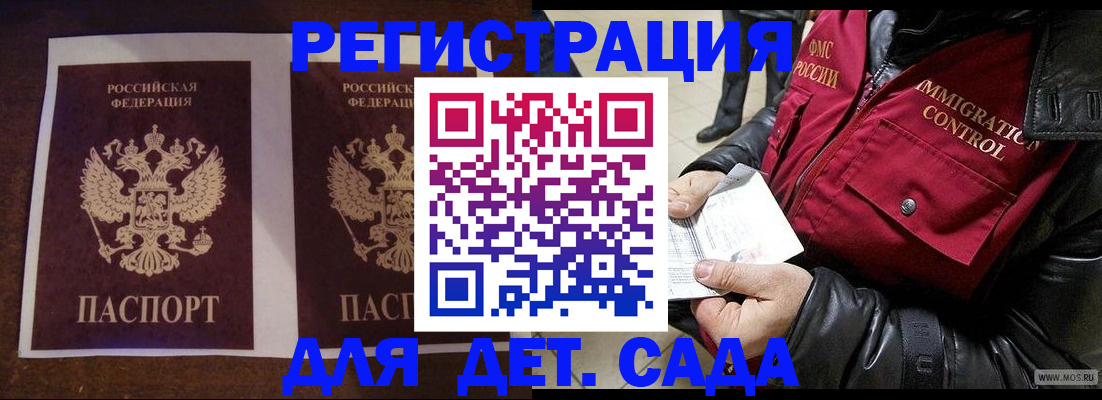 прописка для школы в Новошахтинске