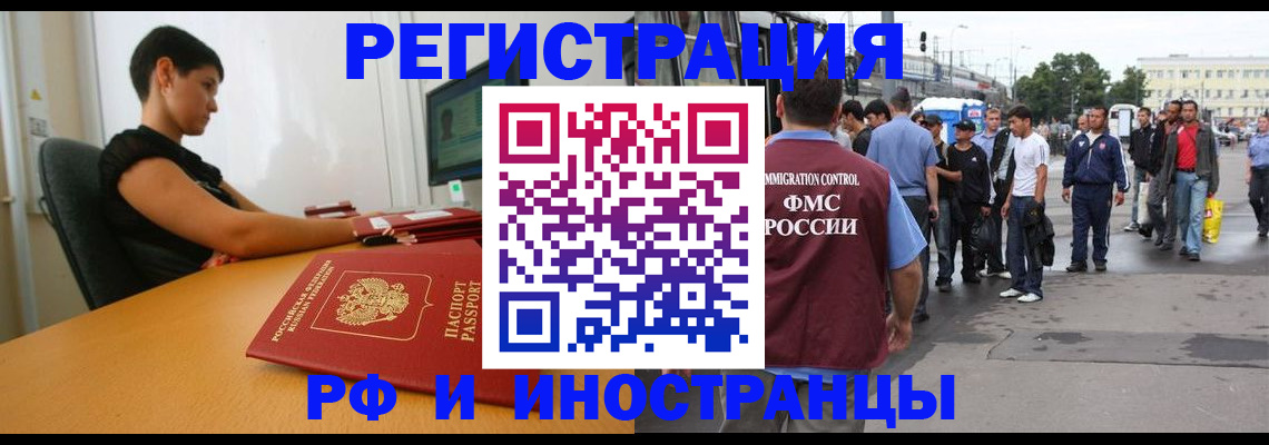 миграционный учет в Новошахтинске